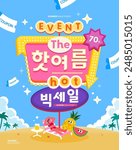 summer holidays vacation Web Banner illustration. Korean Translation "Hot summer, big sale" 
