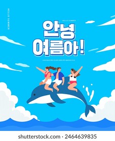 summer holidays vacation Web Banner illustration. Korean Translation "Hello summer!" 