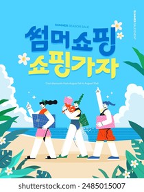 summer holidays vacation Web Banner illustration. Korean Translation "Summer shopping, let's go shopping" 
