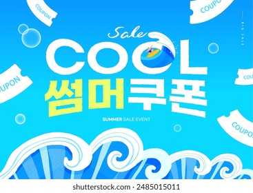 Sommerferien Urlaub Web Banner Illustration. Koreanische Übersetzung "Summer Coupon" 
