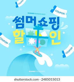 summer holidays vacation Web Banner illustration. Korean Translation "Summer shopping, discount" 
