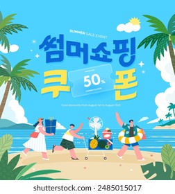 summer holidays vacation Web Banner illustration. Korean Translation "Summer shopping, coupon" 
