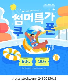 Sommerferien Urlaub Web Banner Illustration. Koreanische Übersetzung "Summer special Coupon" 
