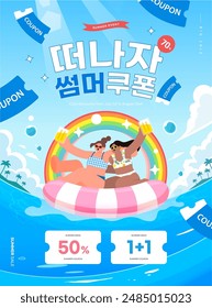 summer holidays vacation Web Banner illustration. Korean Translation "Let's go, summer coupon" 
