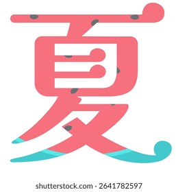 Summer lettering logo typography with watermelon pattern for banners and flyers. The letter means “summer” in japanese.