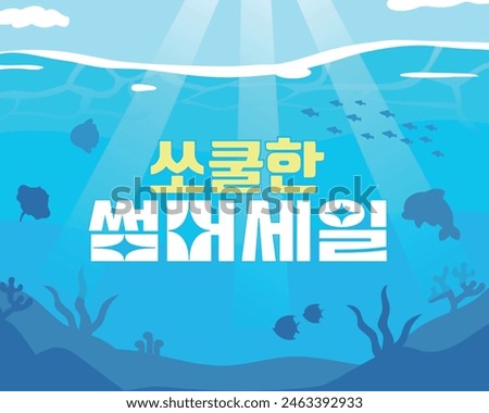 Summer ocean template korean translation So cool summer sale