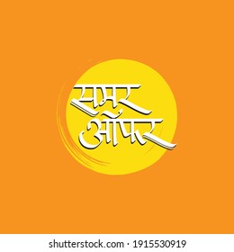 Summer offer in Devanagari calligraphy