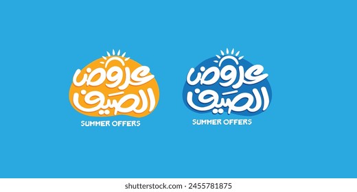 summer offers Arabic text typography handwriting
