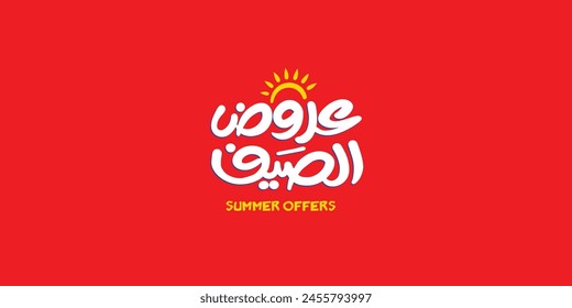 summer offers Arabic text typography handwriting
