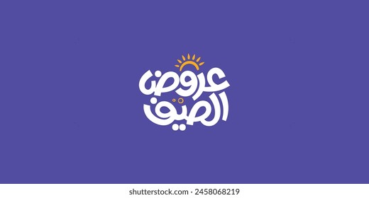 summer offers Arabic text typography handwriting
