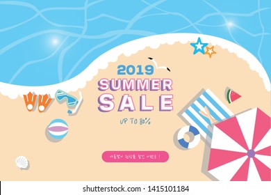Summer pop illustration (In Korean, "Summer Sale all goods discount event")