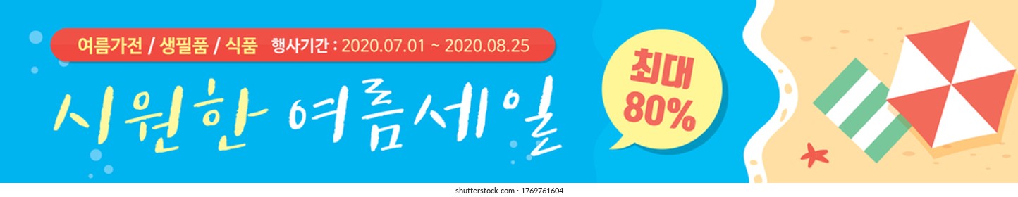 Summer sale banner design template. Vector illustration on sea background. (Text translation: cool summer sale)