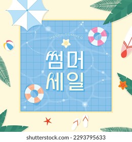 Summer Sale Illustration
(korean, written as summer sale)