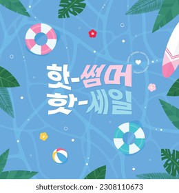 Summer Sale Illustration
(korean, written as Hot Summer Hot Sale)