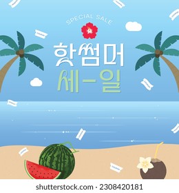 Summer Sale Illustration
(korean, written as hot summer sale)