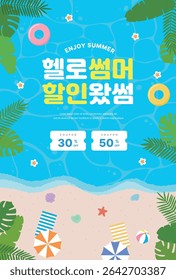 Summer sale promotion banner with sea, tube and palm leaves. Tropical beach scene with text 'Summer is here' in Korean and discount coupons, parasol, towel and seashells add vacation atmosphere.