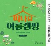 summer shopping event illustration. Banner. Typography. Korean Translation: "let's go summer camping"

