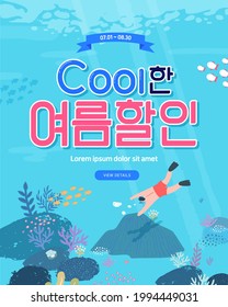 summer shopping event illustration. Banner. Typography. Korean Translation: "summer discount"

