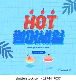 summer shopping event illustration. Banner. Typography. Korean Translation: "summer sale"

