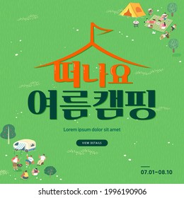 summer shopping event illustration. Banner. Typography. Korean Translation: 