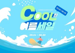 Summer Shopping Typography. Summer Vacation Illustration.Web Banner.Korean Translation "cool Summer Sale" 
