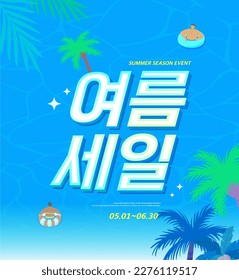 Tipografía de las compras de verano. Ilustración de vacaciones de verano.Banner web.Traducción coreana "venta de verano" 
