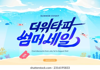 tipografía de compras de verano. Banner web. Ilustración. Traducción coreana se vende en verano para escapar del calor
