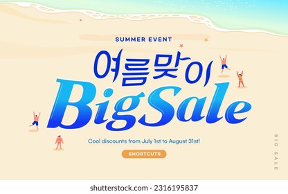 summer shopping typography. Web Banner. Illustration. Korean Translation is welcome summer
