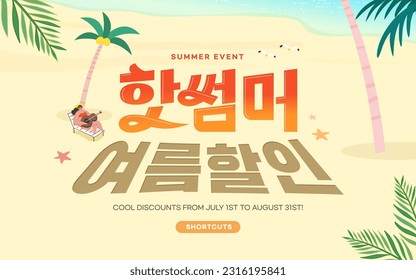 tipografía de compras de verano. Banner web. Ilustración. Traducción coreana en verano caliente, descuento de verano
