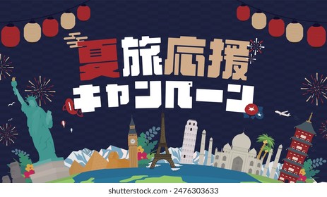 Summer travel support campaign ad template decorated with various world heritage sites and lanterns (blue) Translation: natsutabioenkyampen (summer travel support campaign)