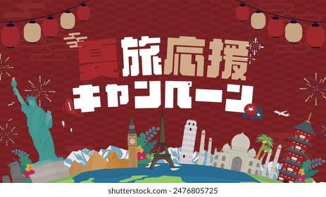 Summer travel support campaign ad template decorated with various world heritage sites and lanterns (red) Translation: natsutabioenkyampen (summer travel support campaign)