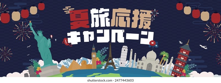 Summer travel support campaign ad banner template decorated with various world heritage sites and lanterns (blue) Translation: natsutabioenkyampen (summer travel support campaign)