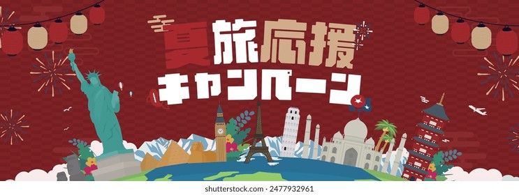 Summer travel support campaign ad banner template decorated with various world heritage sites and lanterns (red) Translation: natsutabioenkyampen (summer travel support campaign)