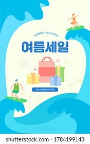 Summer Vacation Big Event , Meaning of Korean : summer sale
