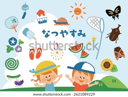 Summer vacation children set illustration material, it says "Natsuyasumi" in Japanese.