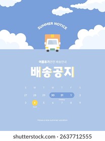 summer vacation delivery notice pop-up