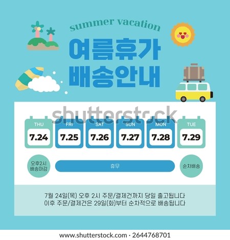 Summer Vacation, Summer Holiday Delivery Delayed Notice, Summer Sea Camper Illustration. Template Korean Translation: Summer Holiday Schedule Delivery Delayed Notice