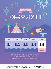 Férias de Verão, Aviso de Férias de Verão, Verão Camping Fundo Noite Sky Fireworks Ilustração. Modelo Tradução Coreana: Informações de Cronograma de Férias de Verão