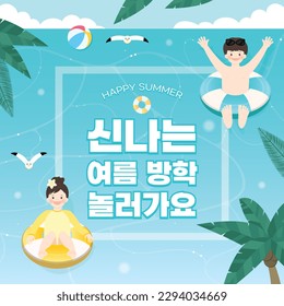 Summer Vacation Illustration
(korean, written as Let's go on an exciting summer vacation trip)