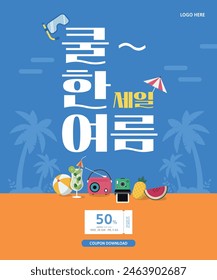 Sommerurlaub Sale Promotion Event Vorlage Illustration. Koreanisch, geschrieben als 'Cool Summer Sale'