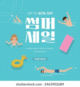 summer vacation sale promotion event template illustration. korean, written as 'summer sale'