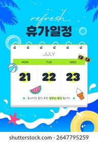 Modelo de Calendário de Agendamento de Férias de Verão (A imagem inclui o texto em coreano: "Agendamento de Férias" e "Todo o trabalho será suspenso durante o período de férias").