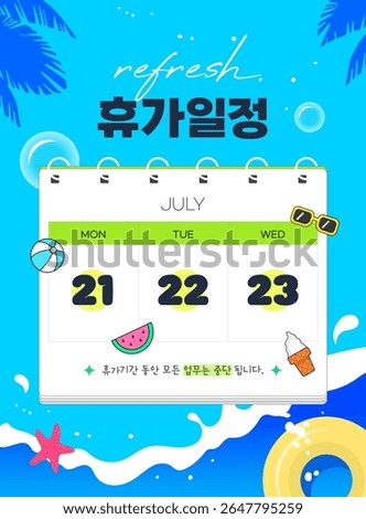 Summer Vacation Schedule Calendar Template (The image includes Korean text: “Vacation Schedule” and “All work will be suspended during the vacation period.”)