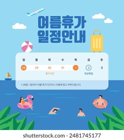 It is a summer vacation schedule guide design.  Translation: Summer vacation schedule information