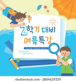 Summer vacation special lecture illustration (translation : Special summer lectures for the second semester)
