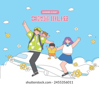 summer vacation template Korean Translation Let's go on a trip