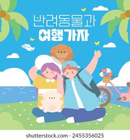 Plantilla de vacaciones de verano Coreano Traducción Vamos de viaje con mascotas