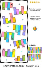 Summer Vacation Themed IQ Training Abstract Visual Word Puzzle (English Language): Make Four Squares, Read Four Words. Answer Included.
