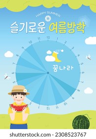 summer vacation timetable
(korean, written as Wise Summer Vacation)