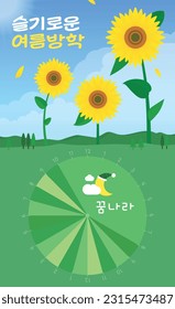 Sommerurlaub Euro Fahrplan
(koreanisch, geschrieben als "Wise Summer Vacation")